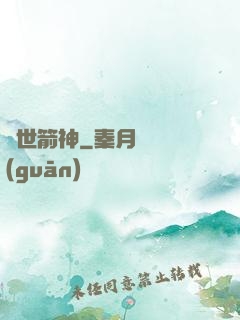 絕世箭神