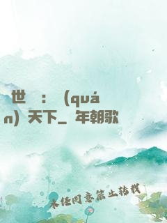 絕世紅顏：權(quán)傾天下
