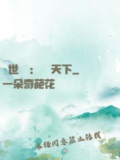 絕世紅顏：權傾天下