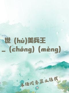 絕世護(hù)美兵王
