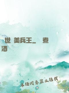 絕世護美兵王