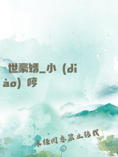 絕世豪婿