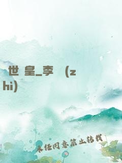 絕世軍皇