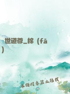 絕世道尊