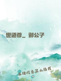 絕世道尊