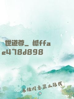 絕世道尊