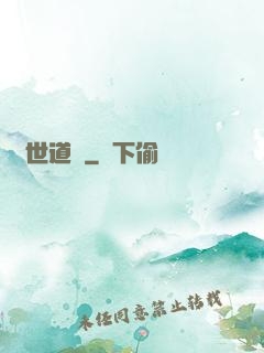 絕世道蓮