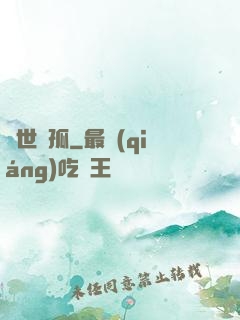 絕世遺孤