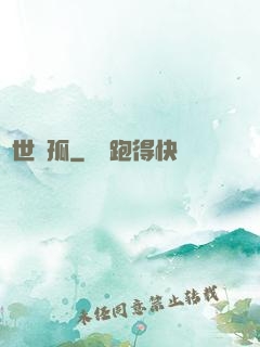 絕世遺孤