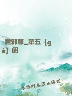 絕世邪尊