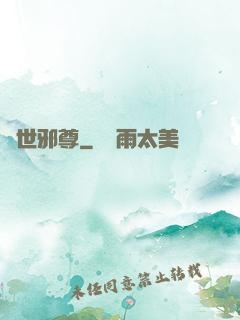 絕世邪尊