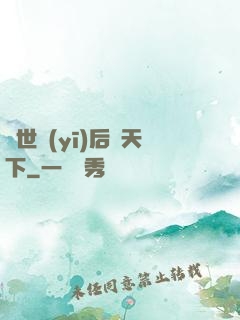絕世醫(yī)后傾天下