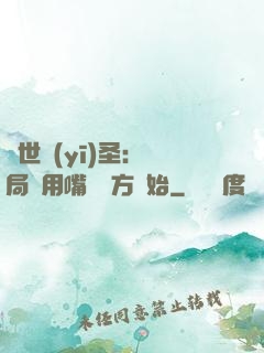 絕世醫(yī)圣：開局從用嘴寫藥方開始