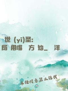 絕世醫(yī)圣：開局從用嘴寫藥方開始