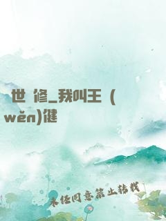 絕世雙修