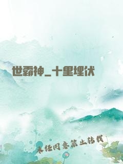 絕世霸神