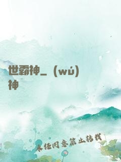 絕世霸神