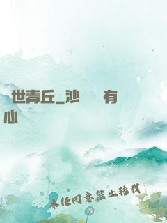 絕世青丘