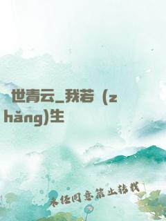 絕世青云