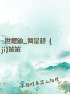 絕世鬼仙