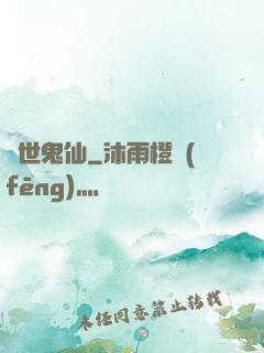 絕世鬼仙