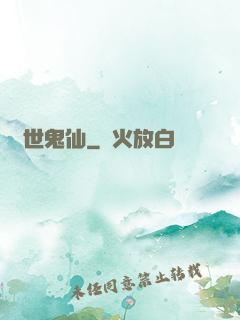 絕世鬼仙