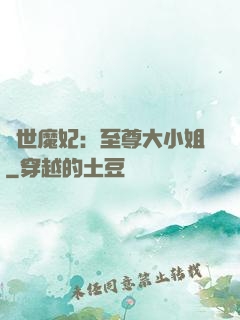 絕世魔妃：至尊大小姐