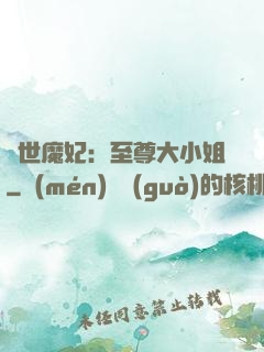 絕世魔妃：至尊大小姐
