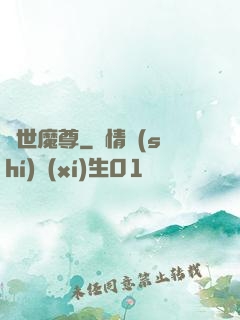 絕世魔尊