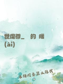 絕世魔尊