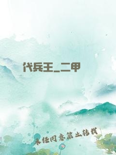 絕代兵王