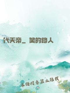 絕代天帝