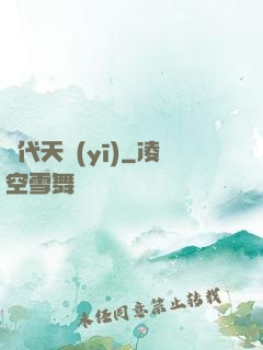 絕代天醫(yī)