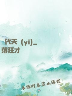 絕代天醫(yī)