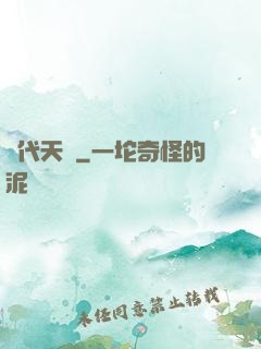 絕代天驕
