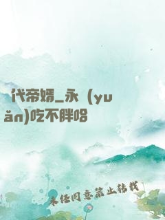 絕代帝婿