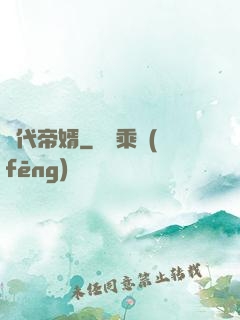 絕代帝婿
