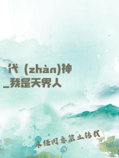 絕代戰(zhàn)神