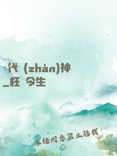 絕代戰(zhàn)神