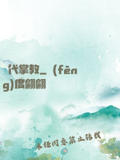 絕代掌教