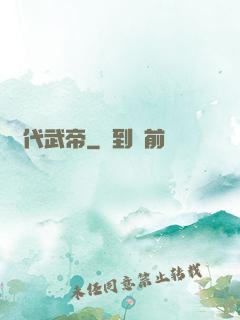 絕代武帝