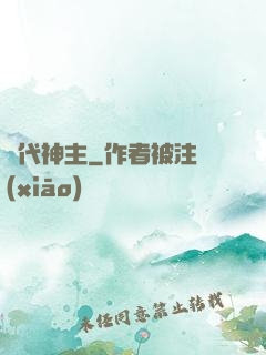 絕代神主
