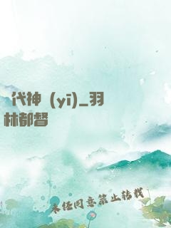 絕代神醫(yī)