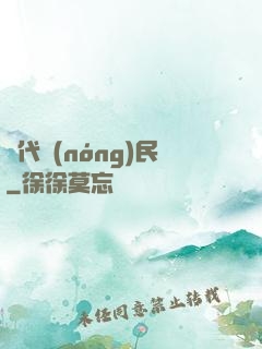 絕代農(nóng)民