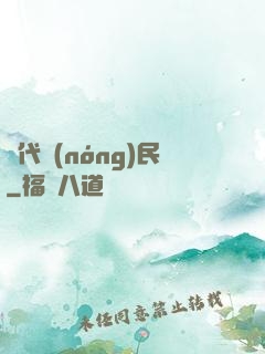 絕代農(nóng)民