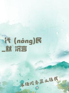 絕代農(nóng)民