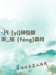 絕代醫(yī)神在都市