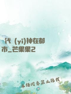 絕代醫(yī)神在都市