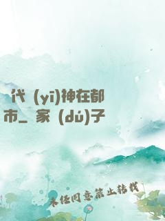絕代醫(yī)神在都市