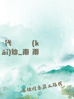 絕代雙驕從鑒寶開(kāi)始